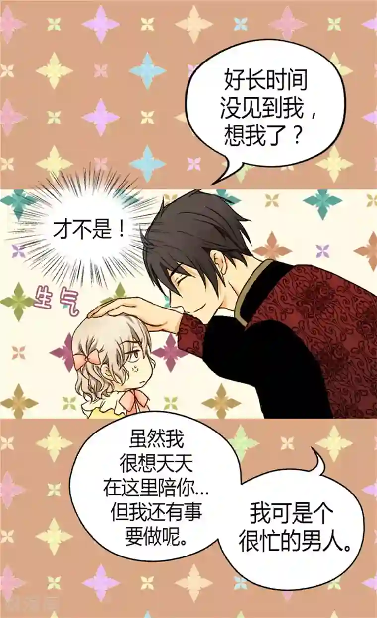 皇帝的独生女第46话 我的生日