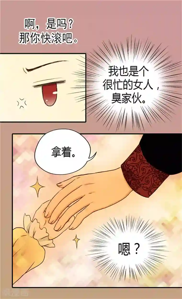 皇帝的独生女第46话 我的生日