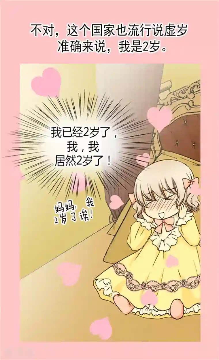 皇帝的独生女第46话 我的生日