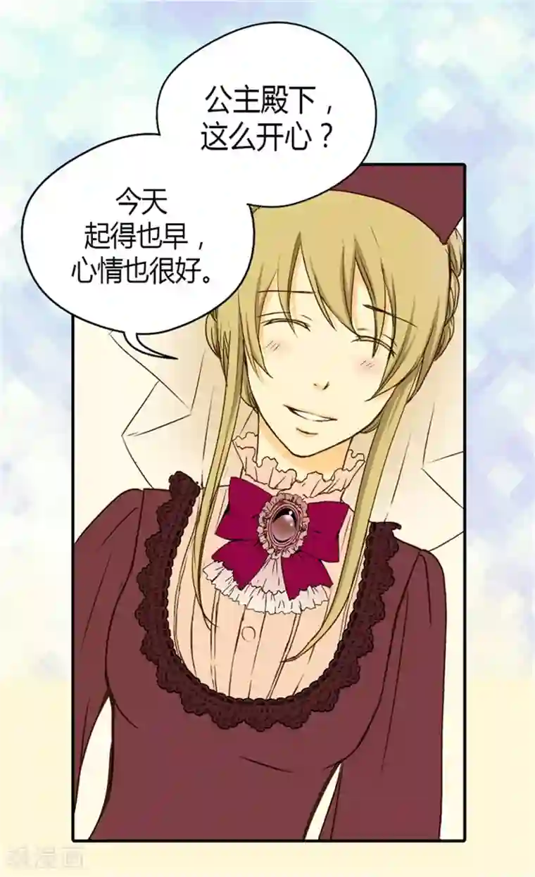 皇帝的独生女第46话 我的生日
