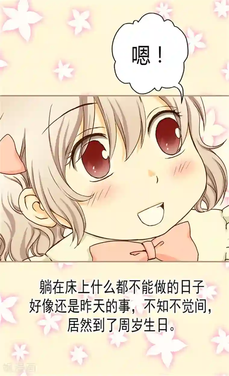 皇帝的独生女第46话 我的生日