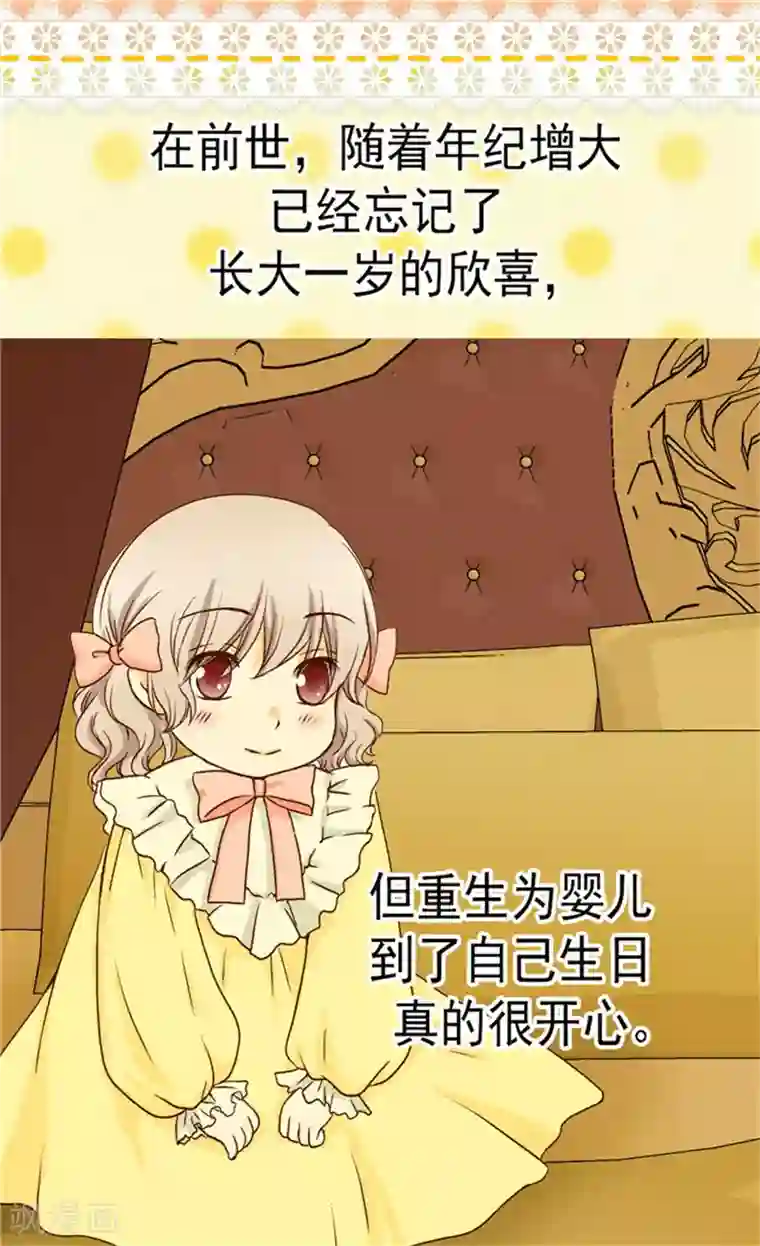 皇帝的独生女第46话 我的生日