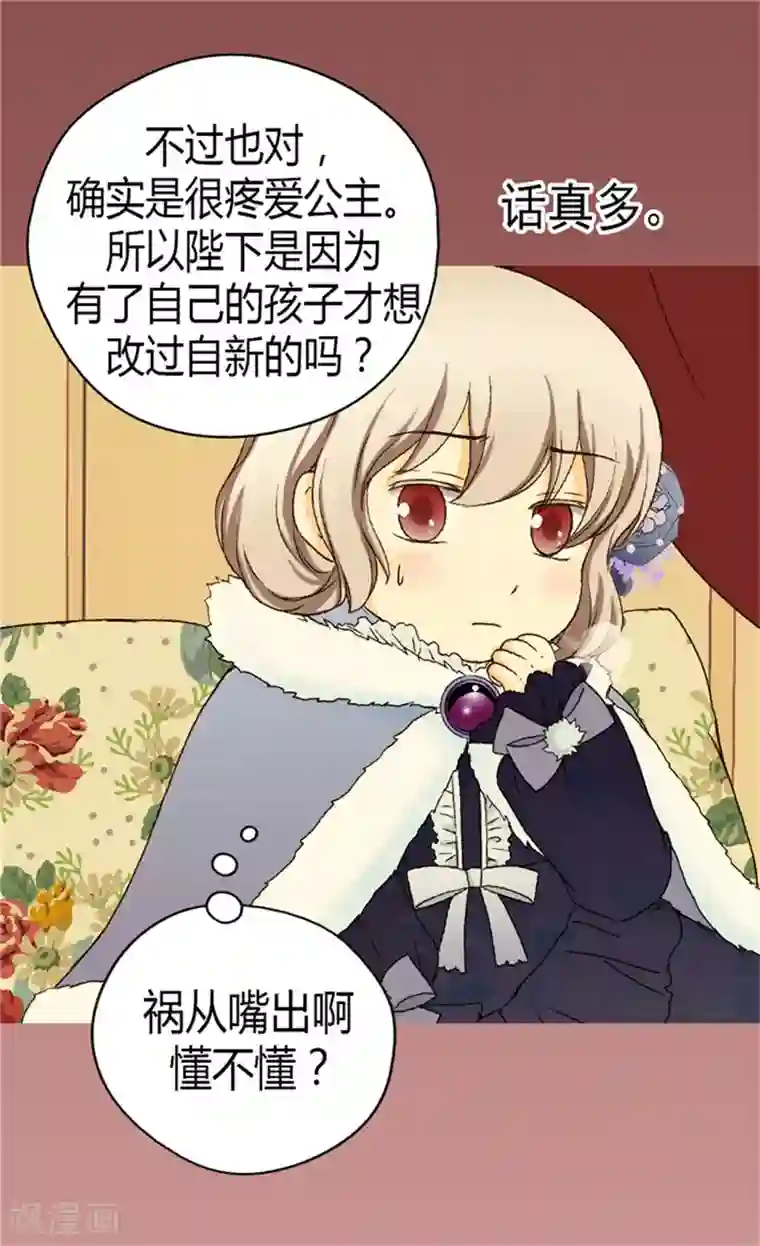 皇帝的独生女第47话 莎莲娜的儿子