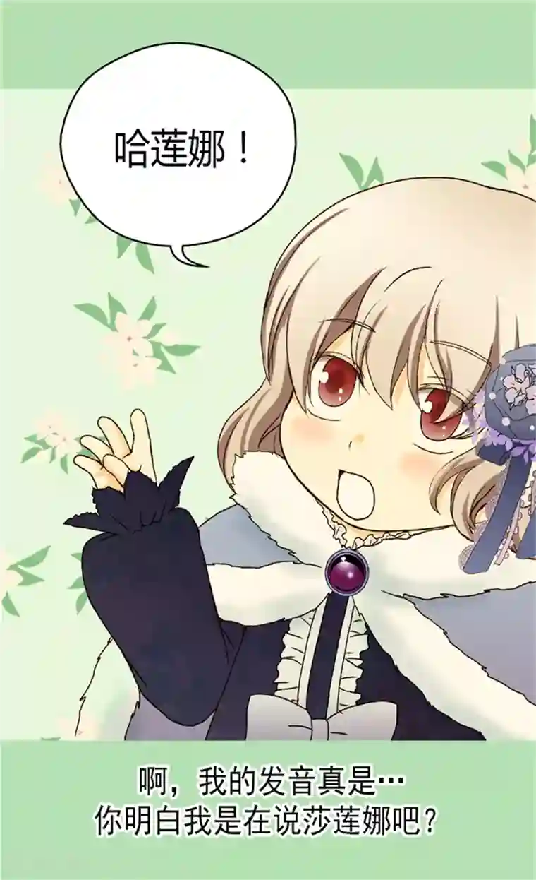 皇帝的独生女第47话 莎莲娜的儿子