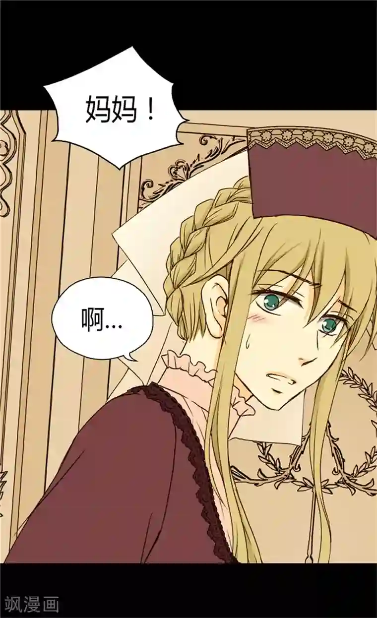 皇帝的独生女第47话 莎莲娜的儿子