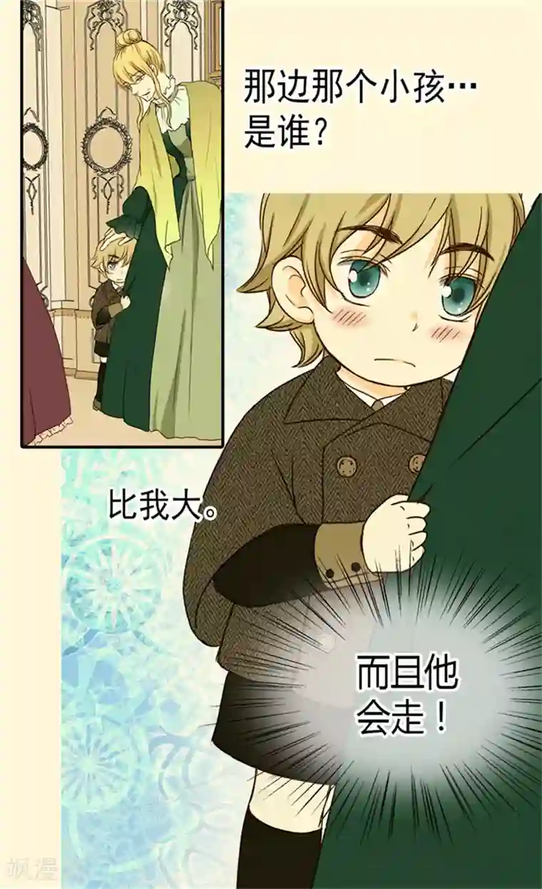 皇帝的独生女第47话 莎莲娜的儿子