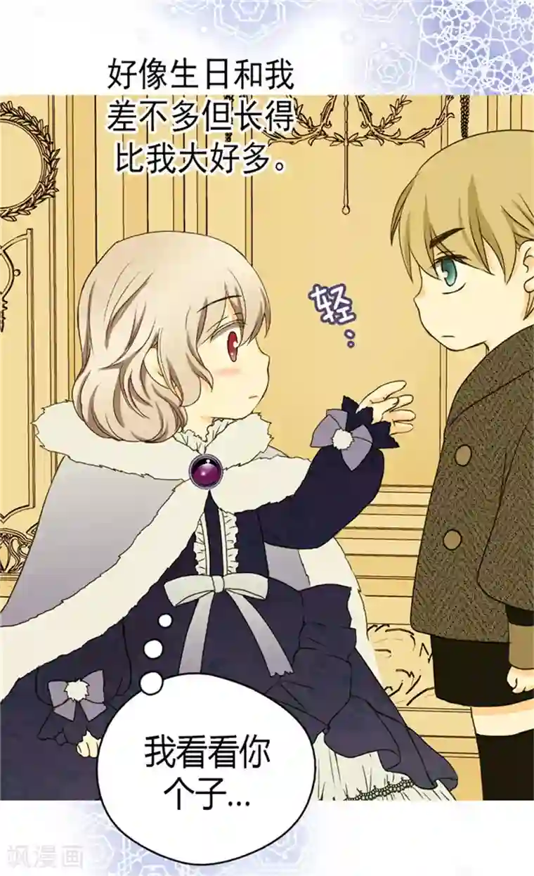 皇帝的独生女第47话 莎莲娜的儿子