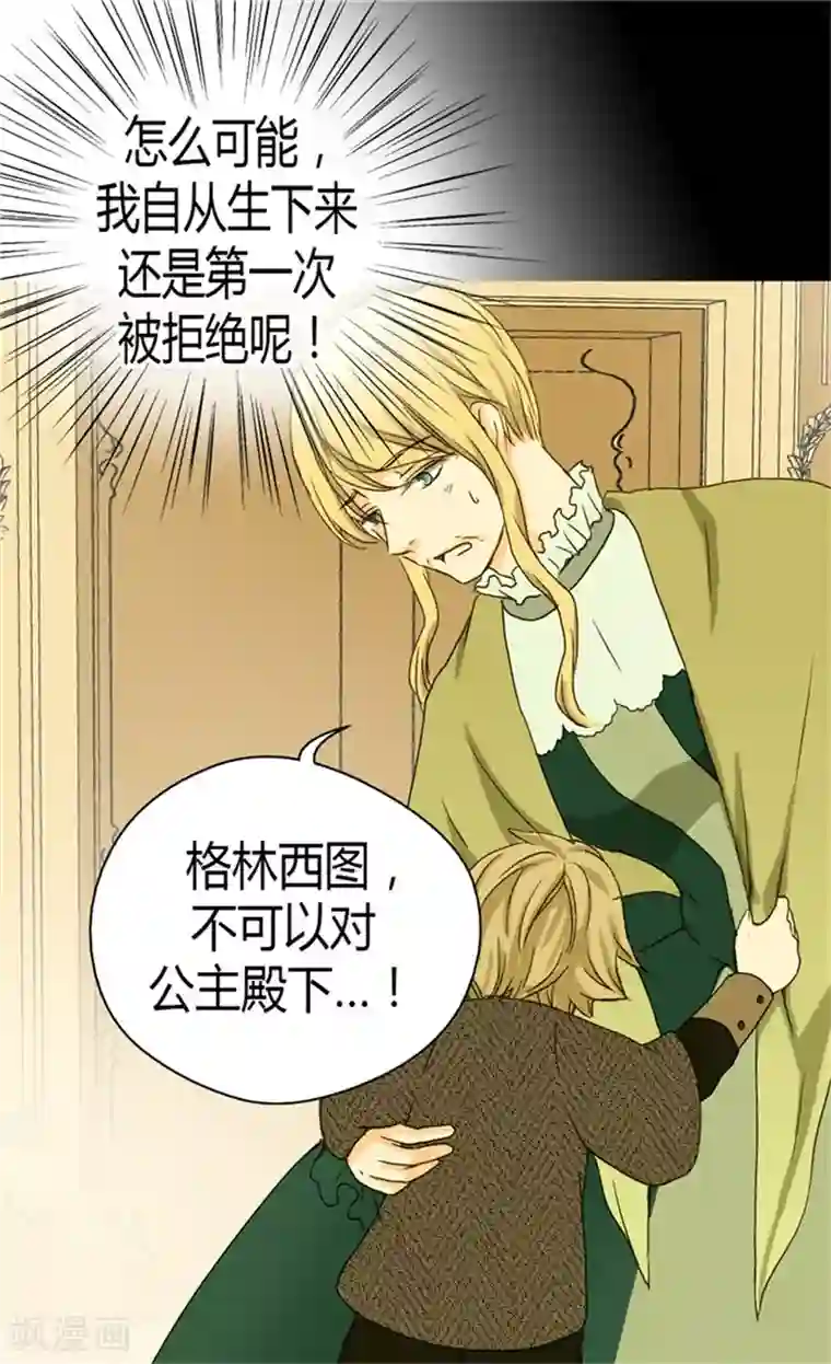 皇帝的独生女第47话 莎莲娜的儿子