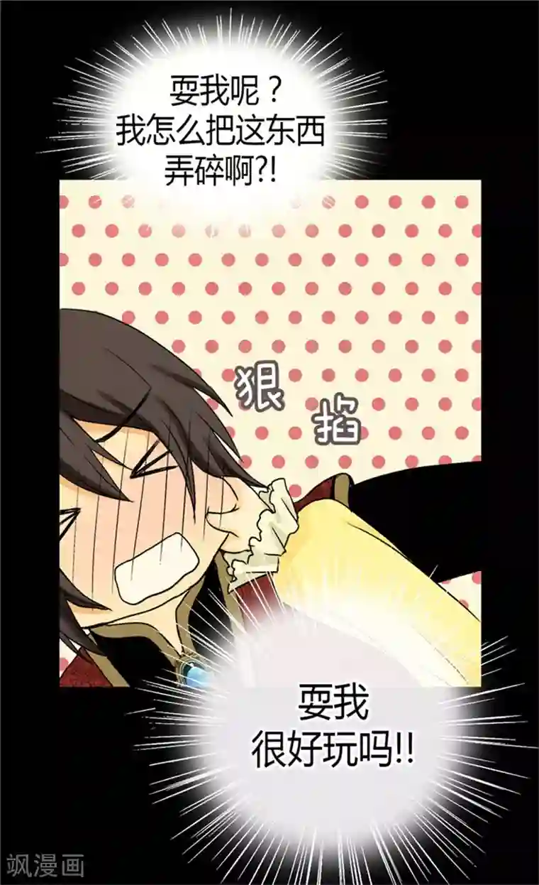 皇帝的独生女第47话 莎莲娜的儿子