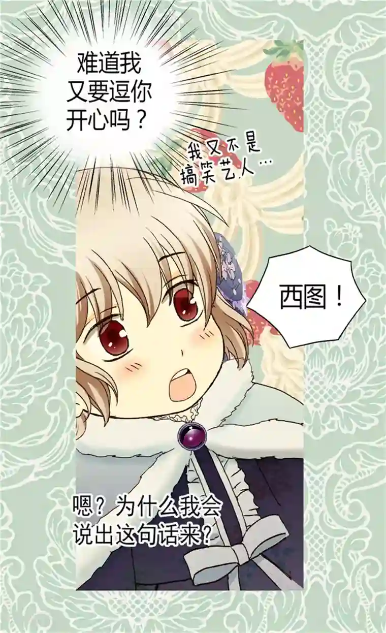 皇帝的独生女第48话 解围