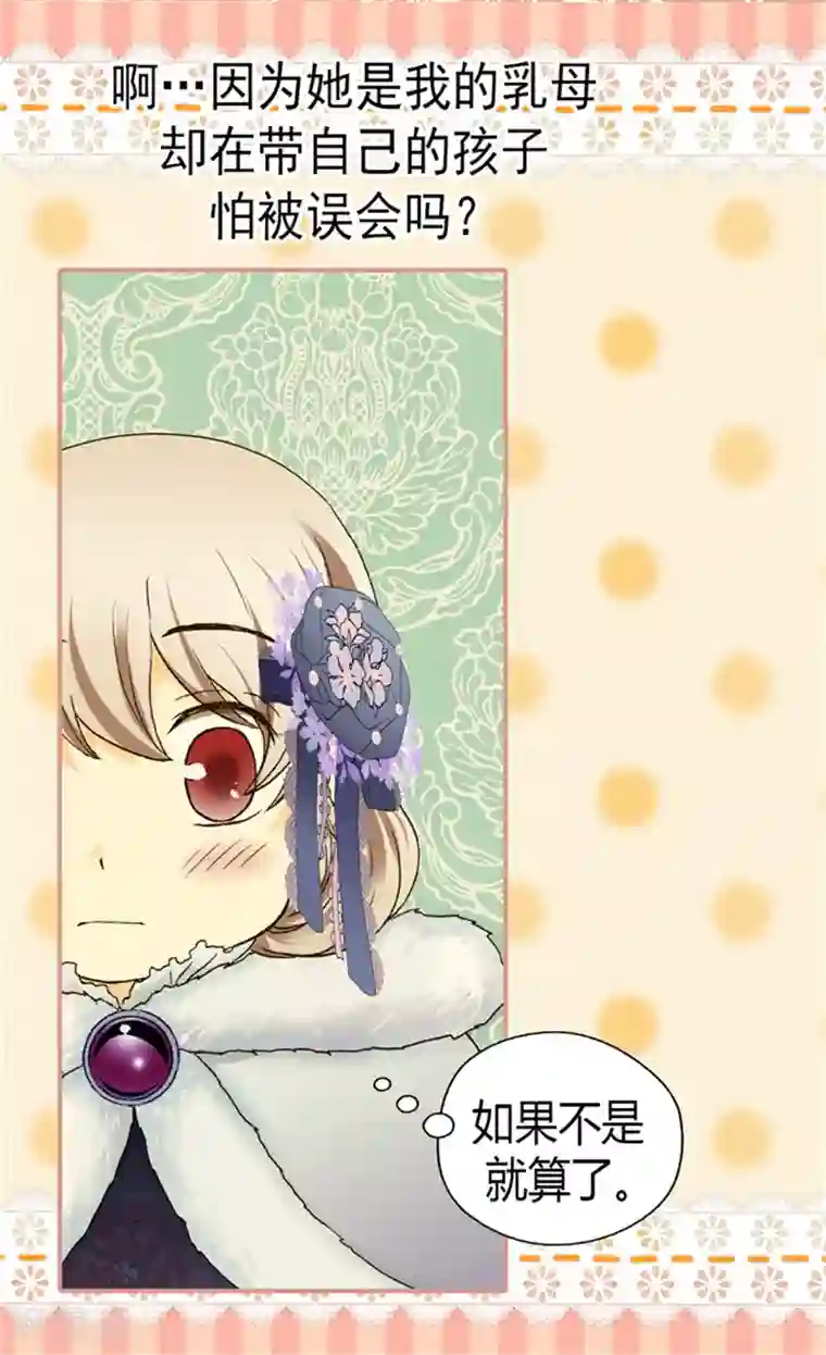 皇帝的独生女第48话 解围