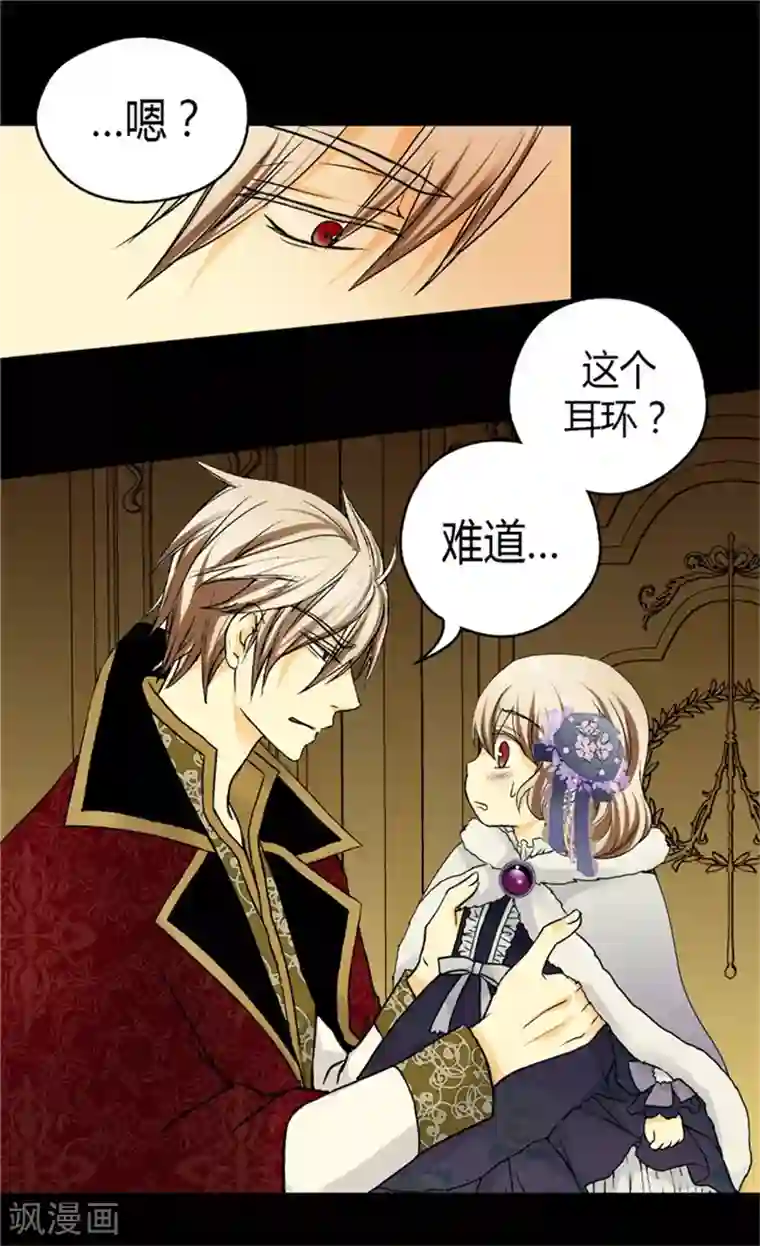 皇帝的独生女第48话 解围