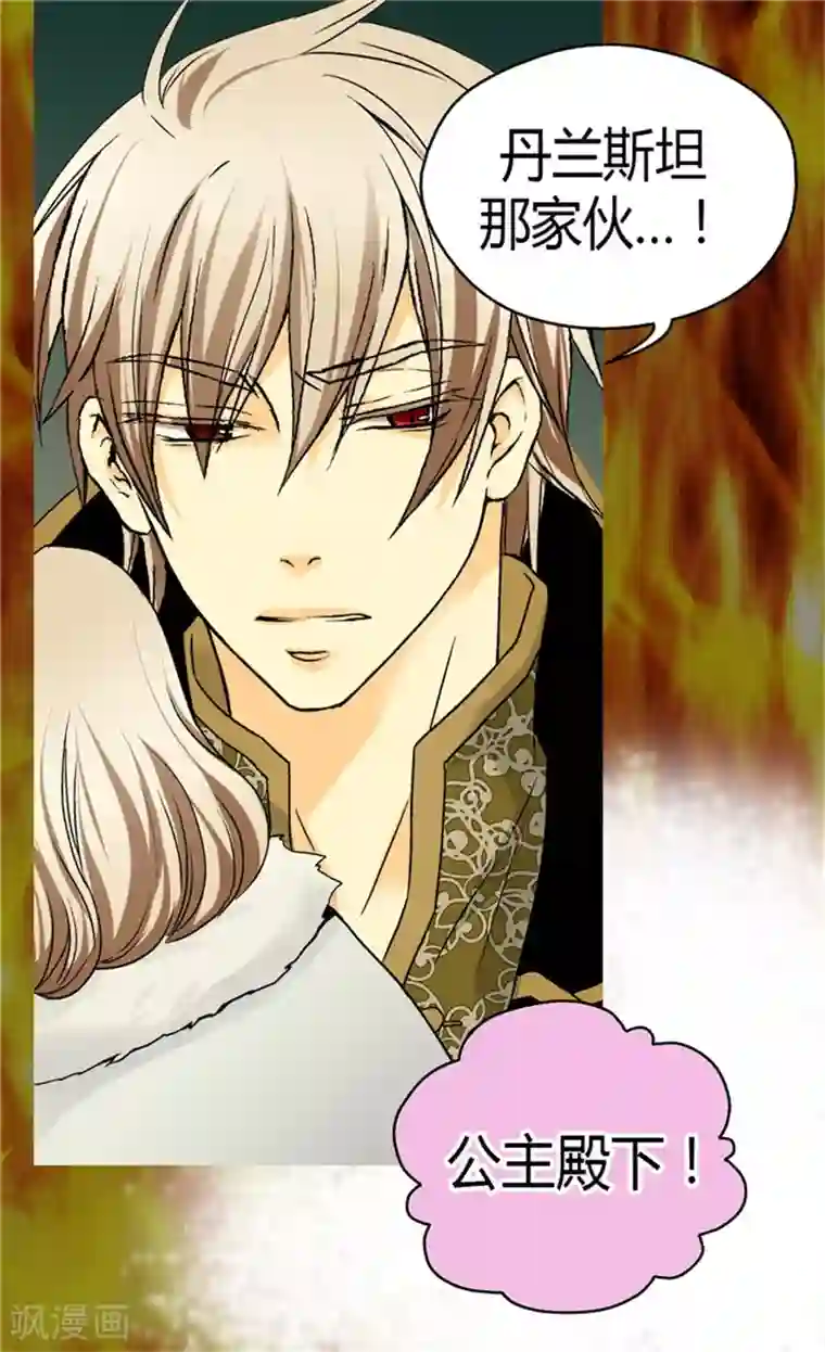 皇帝的独生女第48话 解围