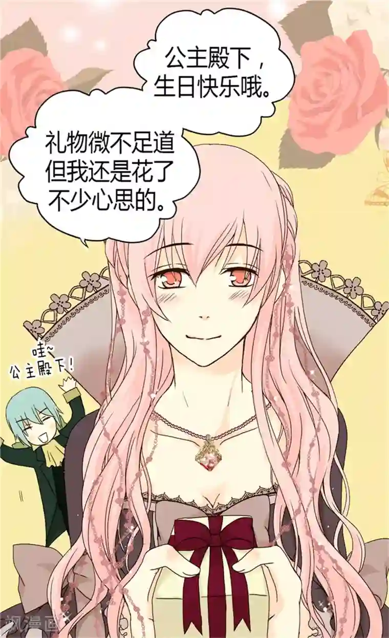 皇帝的独生女第48话 解围