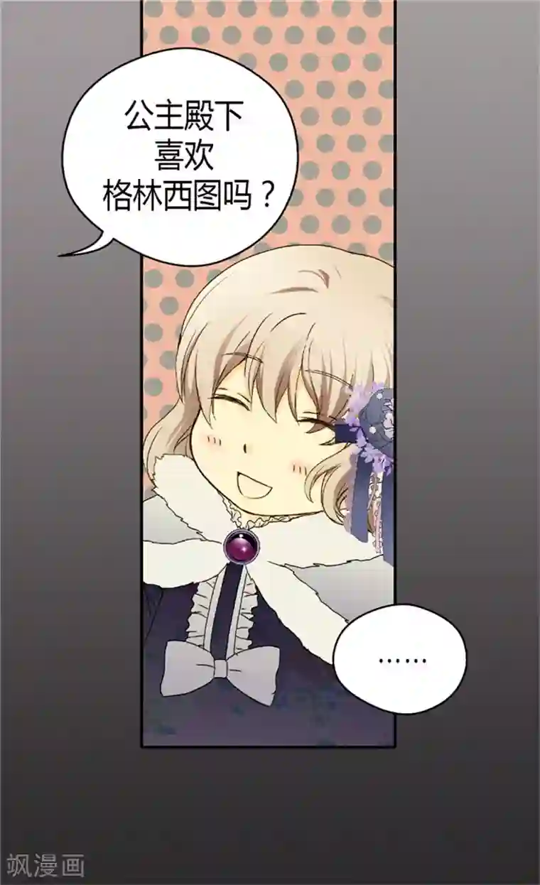 皇帝的独生女第48话 解围