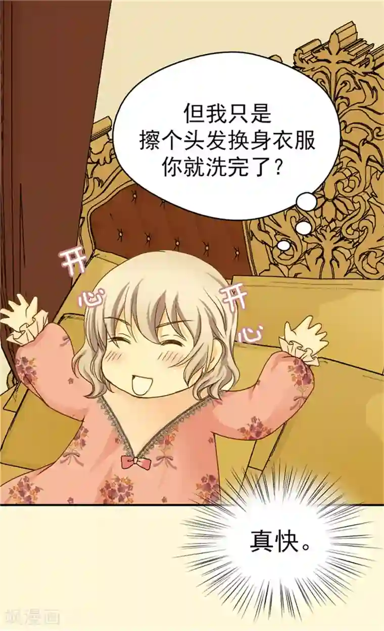 皇帝的独生女第50话 意外的好能手