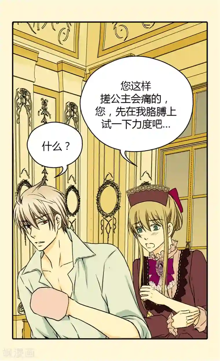 皇帝的独生女第50话 意外的好能手