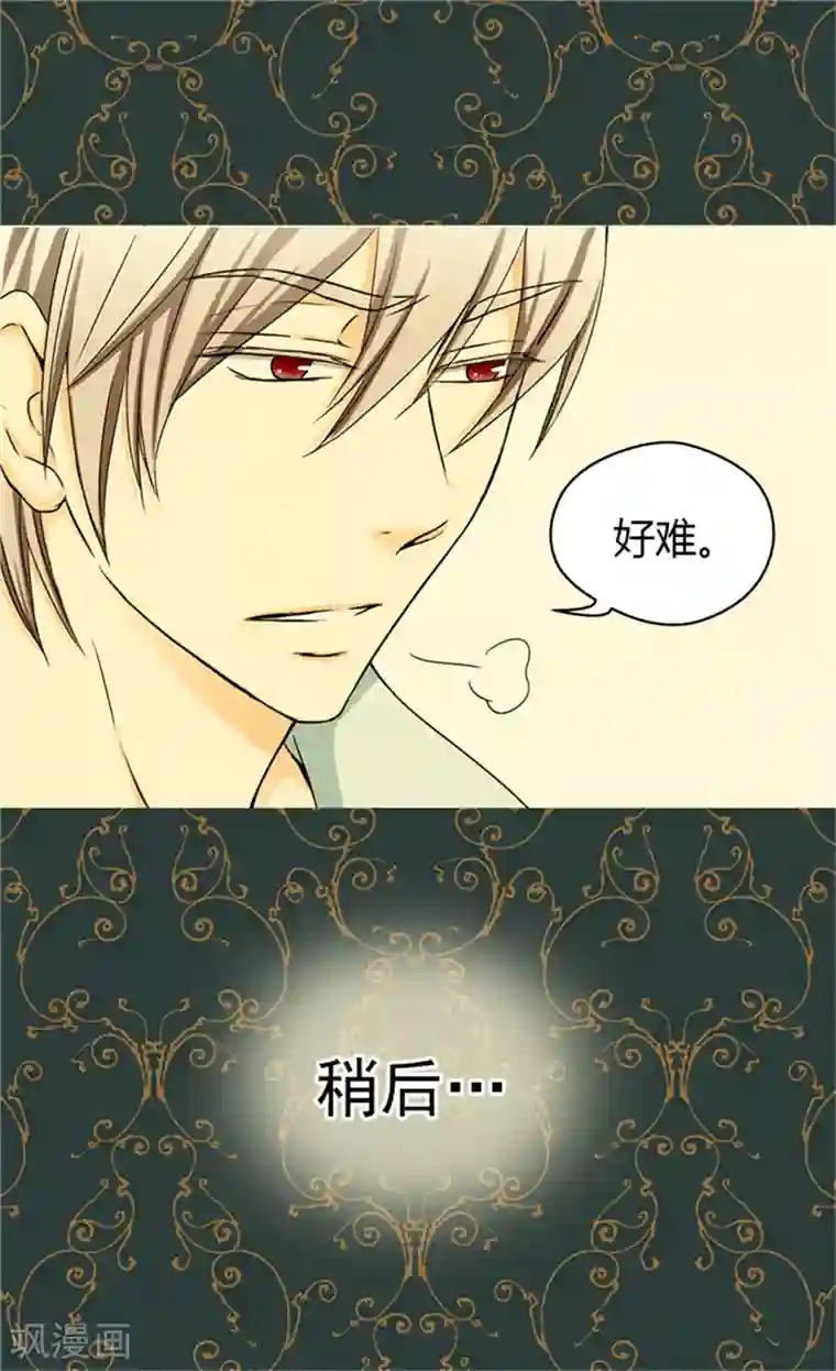 皇帝的独生女第50话 意外的好能手