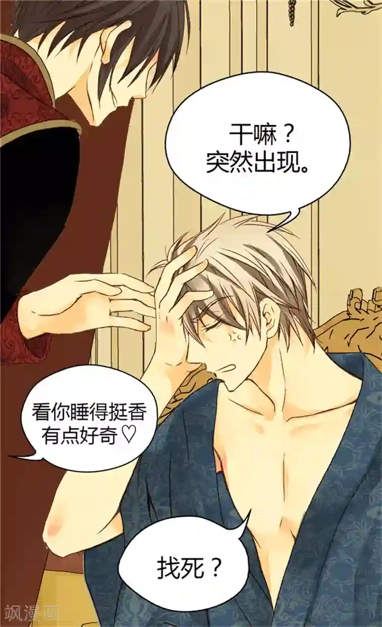 皇帝的独生女第51话 爸爸的礼物