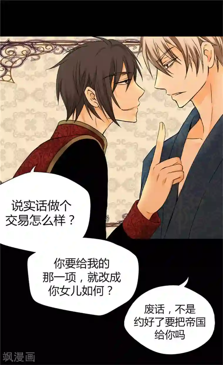 皇帝的独生女第51话 爸爸的礼物