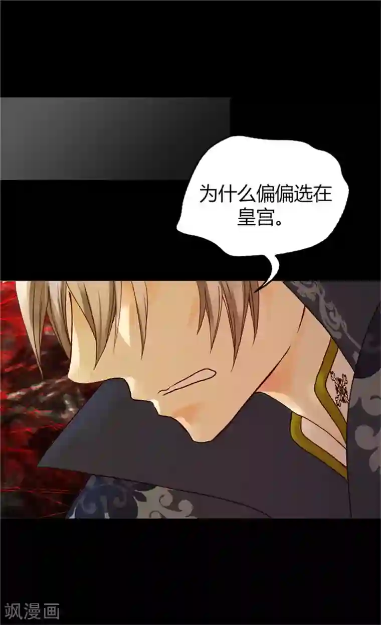 皇帝的独生女第52话 皇宫新婚旅行