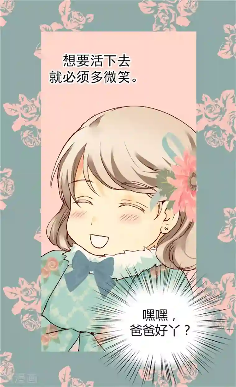 皇帝的独生女第52话 皇宫新婚旅行