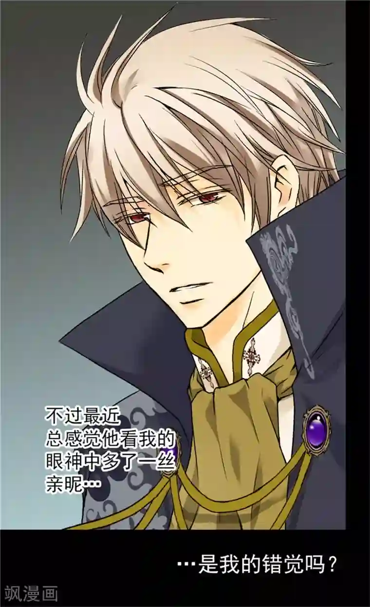 皇帝的独生女第52话 皇宫新婚旅行