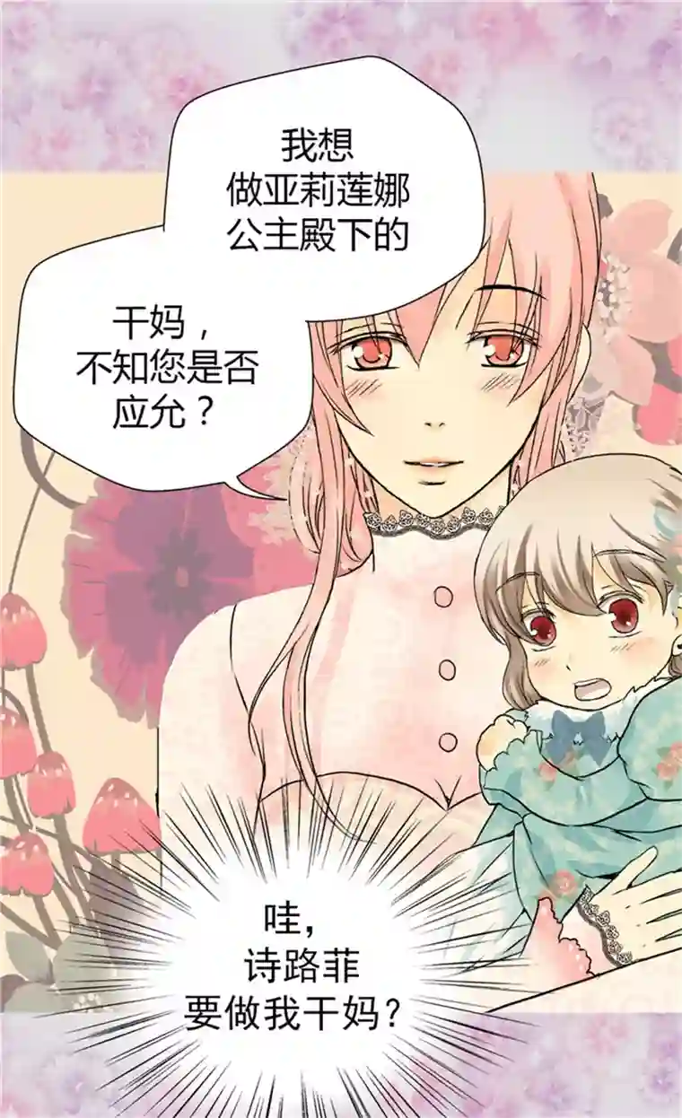 皇帝的独生女第52话 皇宫新婚旅行