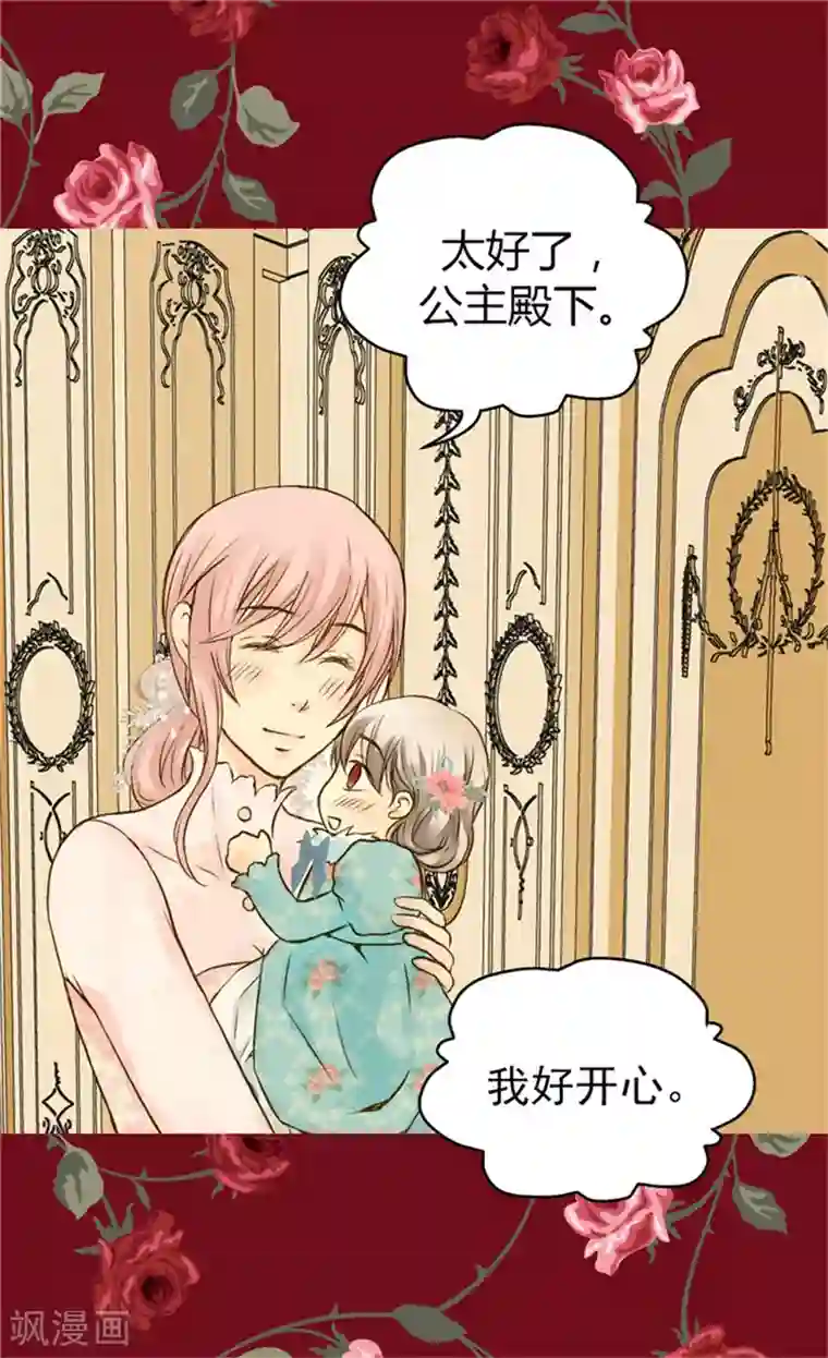 皇帝的独生女第53话 认干妈