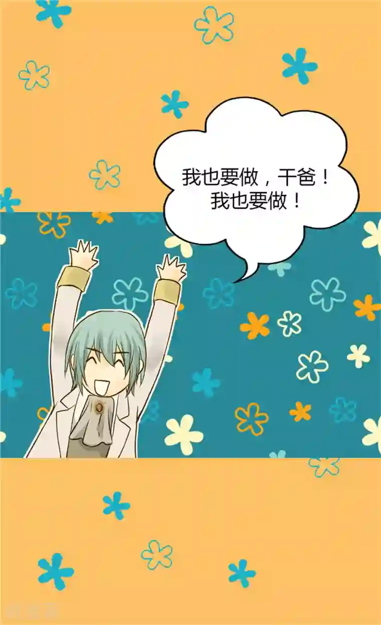 皇帝的独生女第53话 认干妈