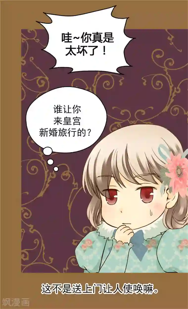 皇帝的独生女第53话 认干妈