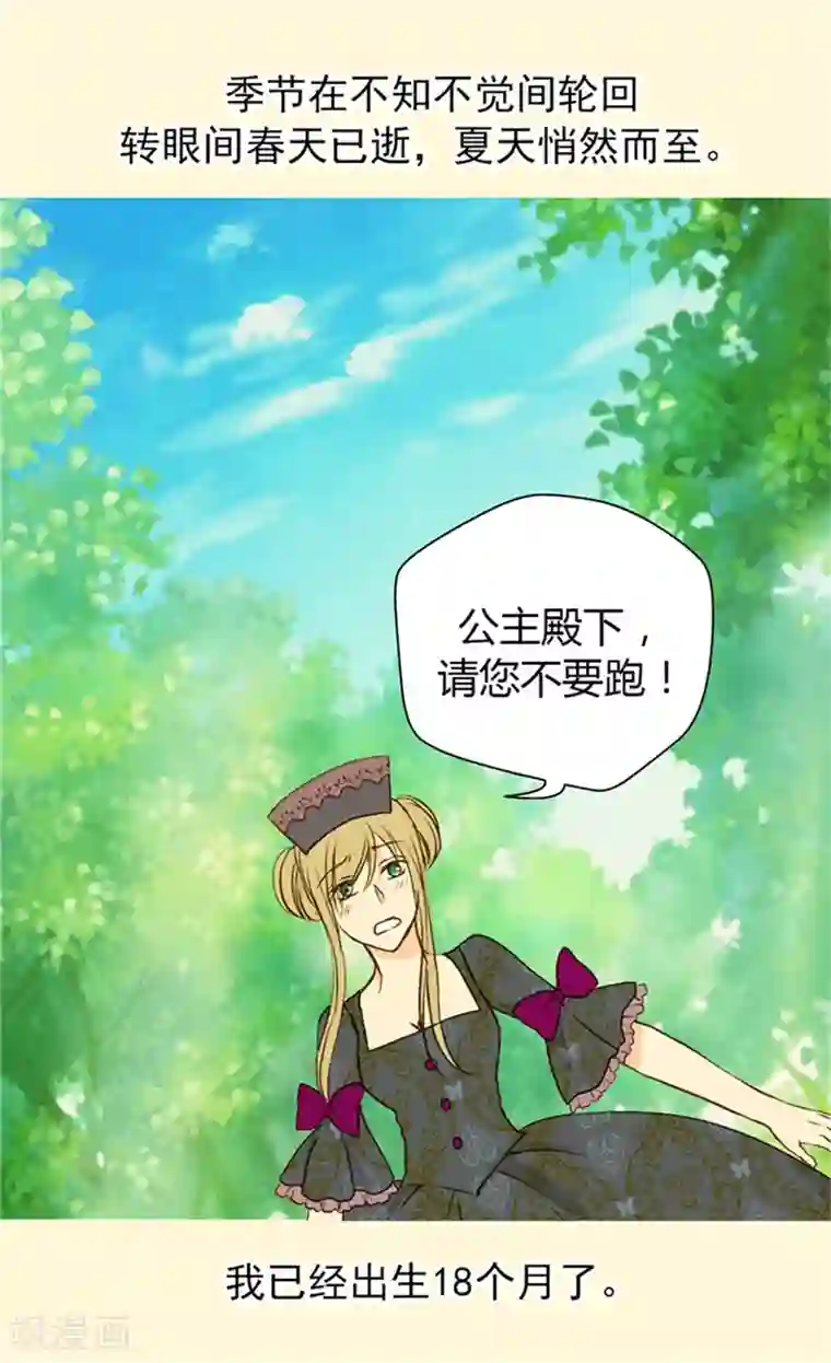 皇帝的独生女第54话 刻薄的格林西图