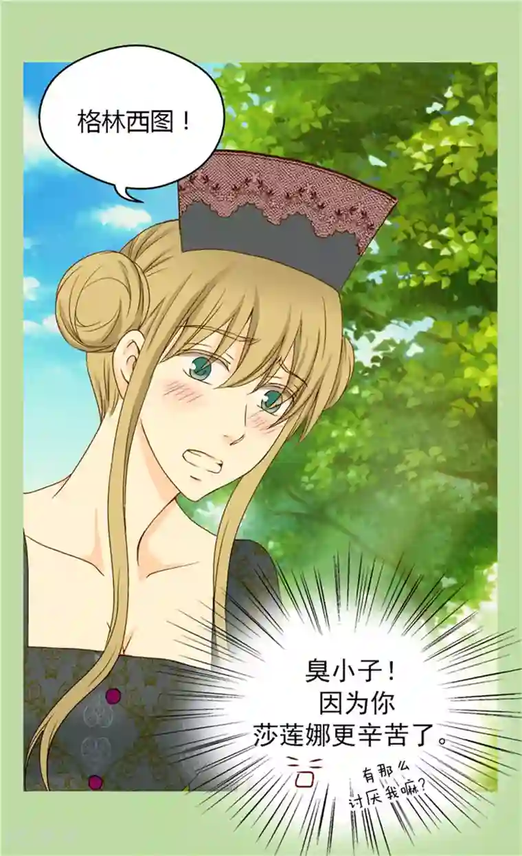 皇帝的独生女第54话 刻薄的格林西图