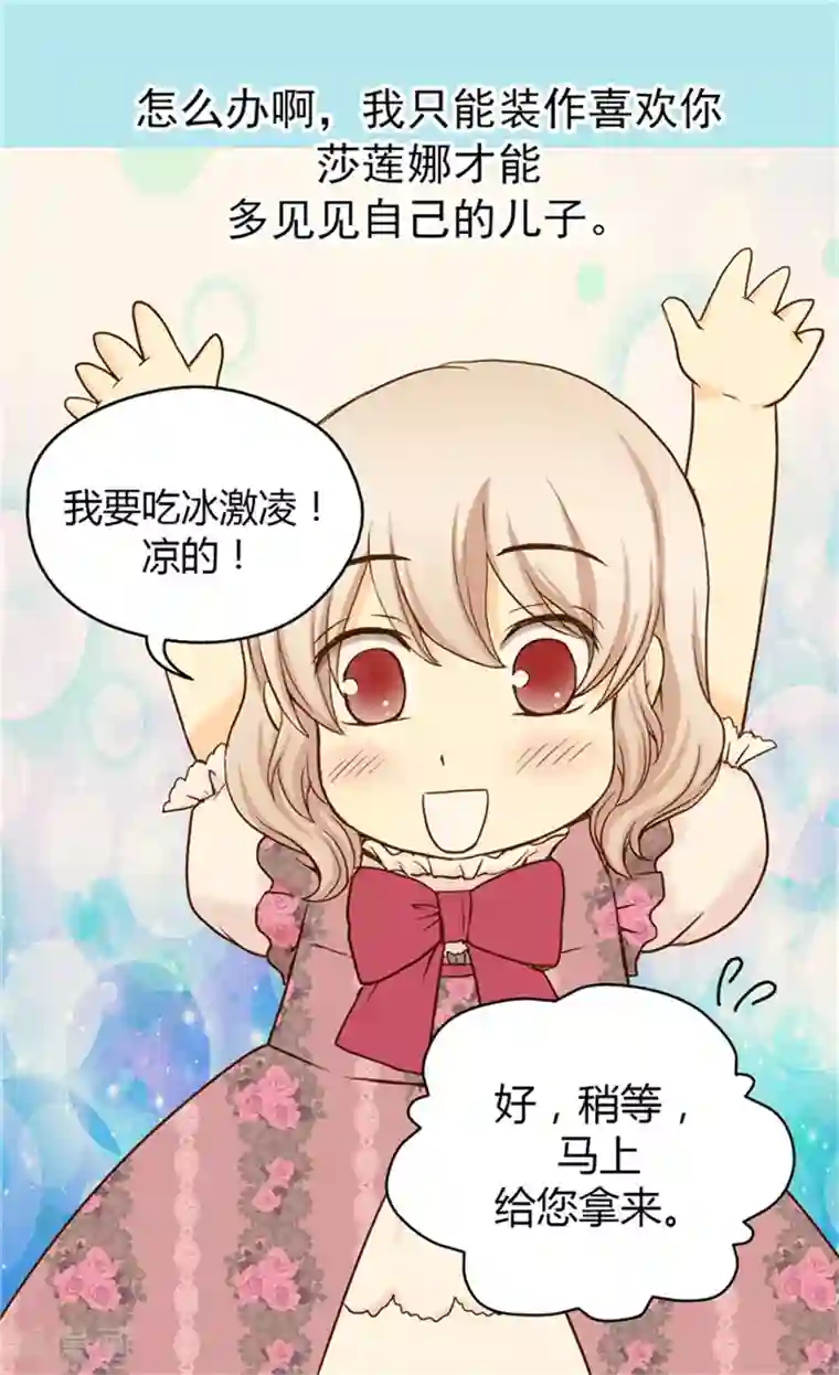 皇帝的独生女第54话 刻薄的格林西图