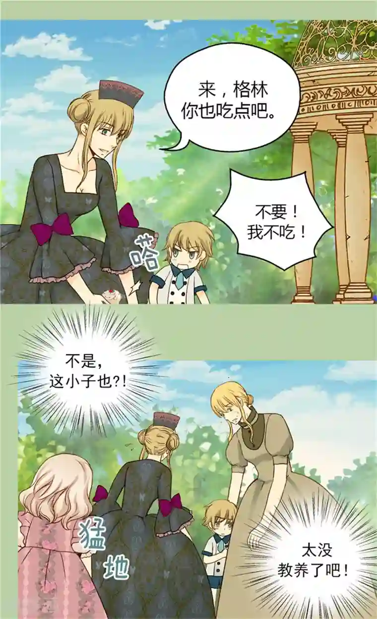 皇帝的独生女第54话 刻薄的格林西图