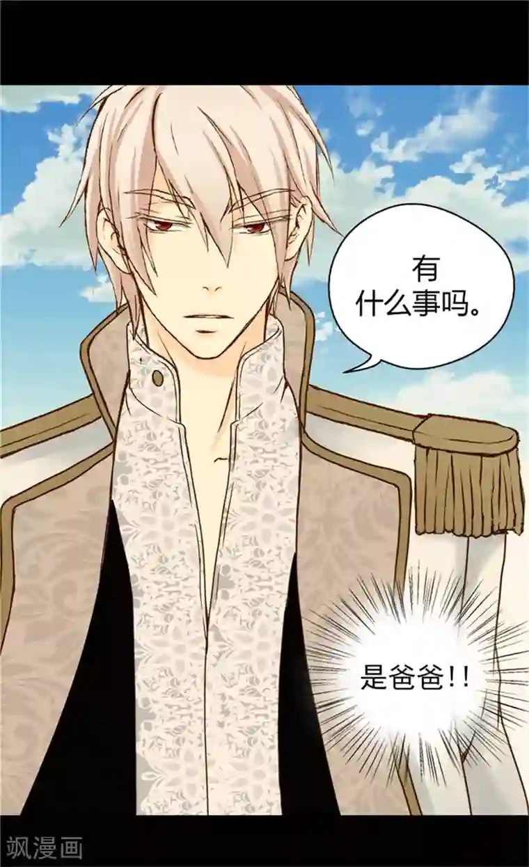 皇帝的独生女第54话 刻薄的格林西图