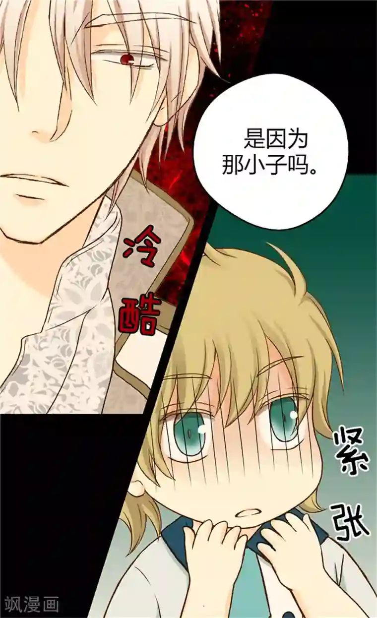 皇帝的独生女第54话 刻薄的格林西图