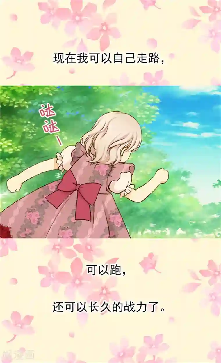 皇帝的独生女第54话 刻薄的格林西图