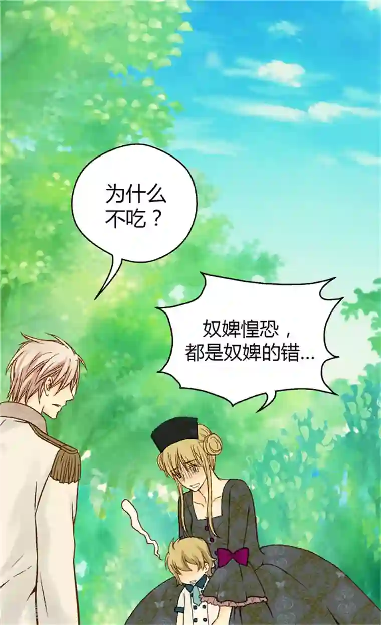 皇帝的独生女第54话 刻薄的格林西图