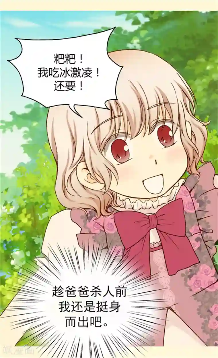 皇帝的独生女第54话 刻薄的格林西图