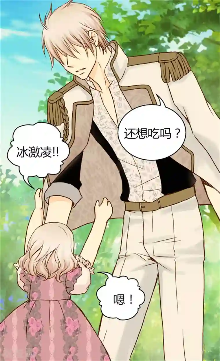 皇帝的独生女第54话 刻薄的格林西图