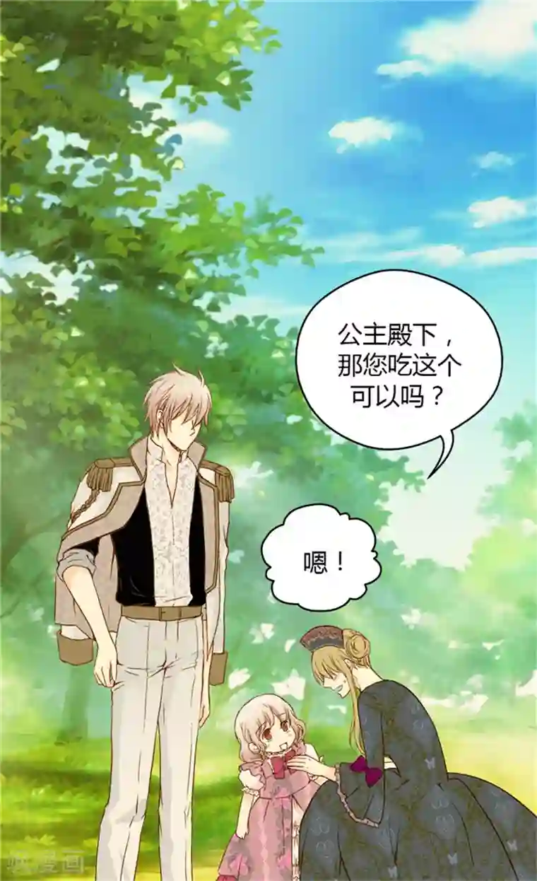 皇帝的独生女第54话 刻薄的格林西图