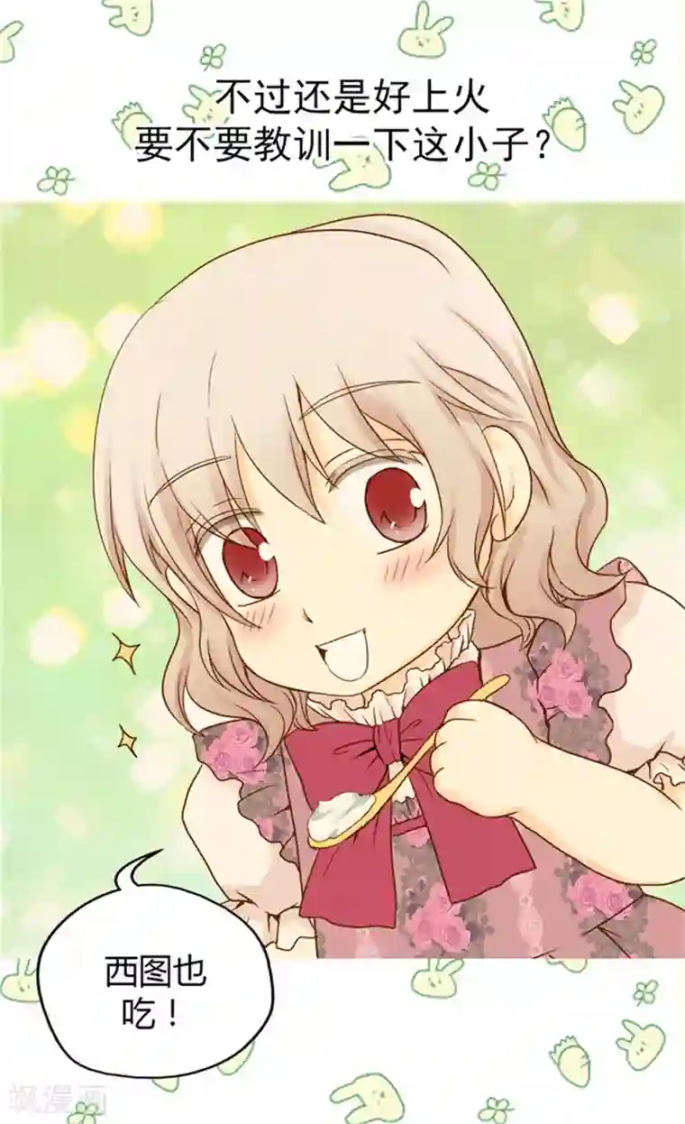 皇帝的独生女第54话 刻薄的格林西图