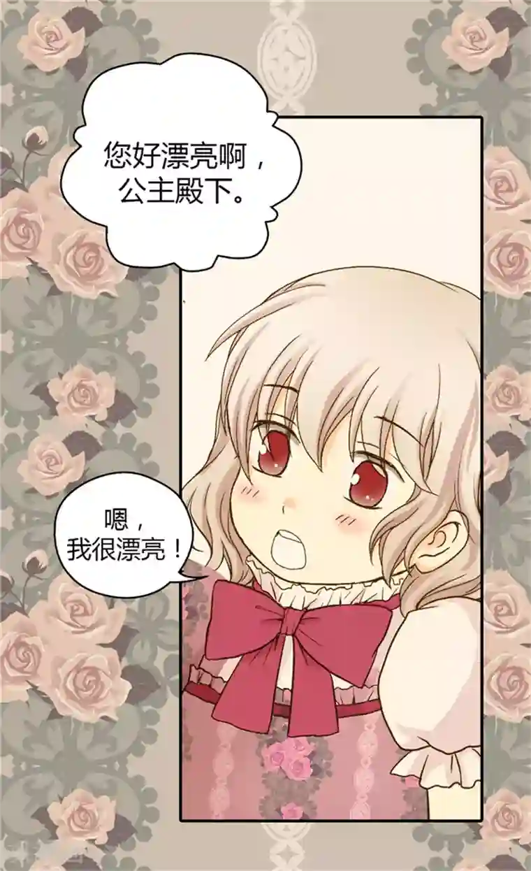 皇帝的独生女第54话 刻薄的格林西图