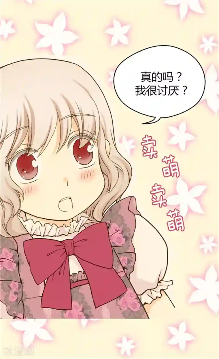 皇帝的独生女第54话 刻薄的格林西图