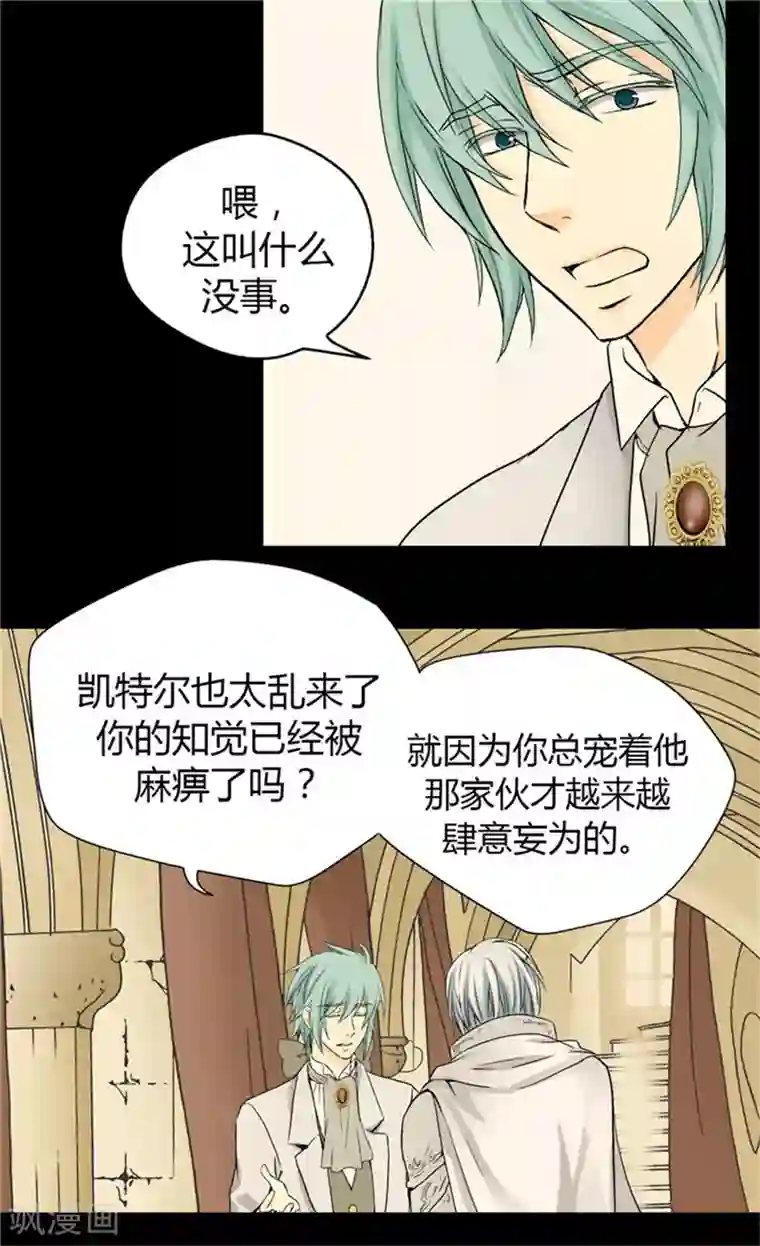 皇帝的独生女第55话 报复