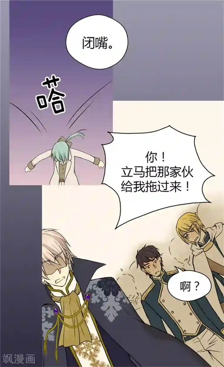 皇帝的独生女第55话 报复