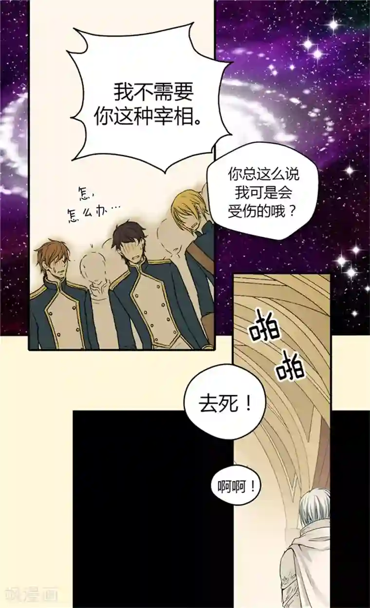 皇帝的独生女第55话 报复