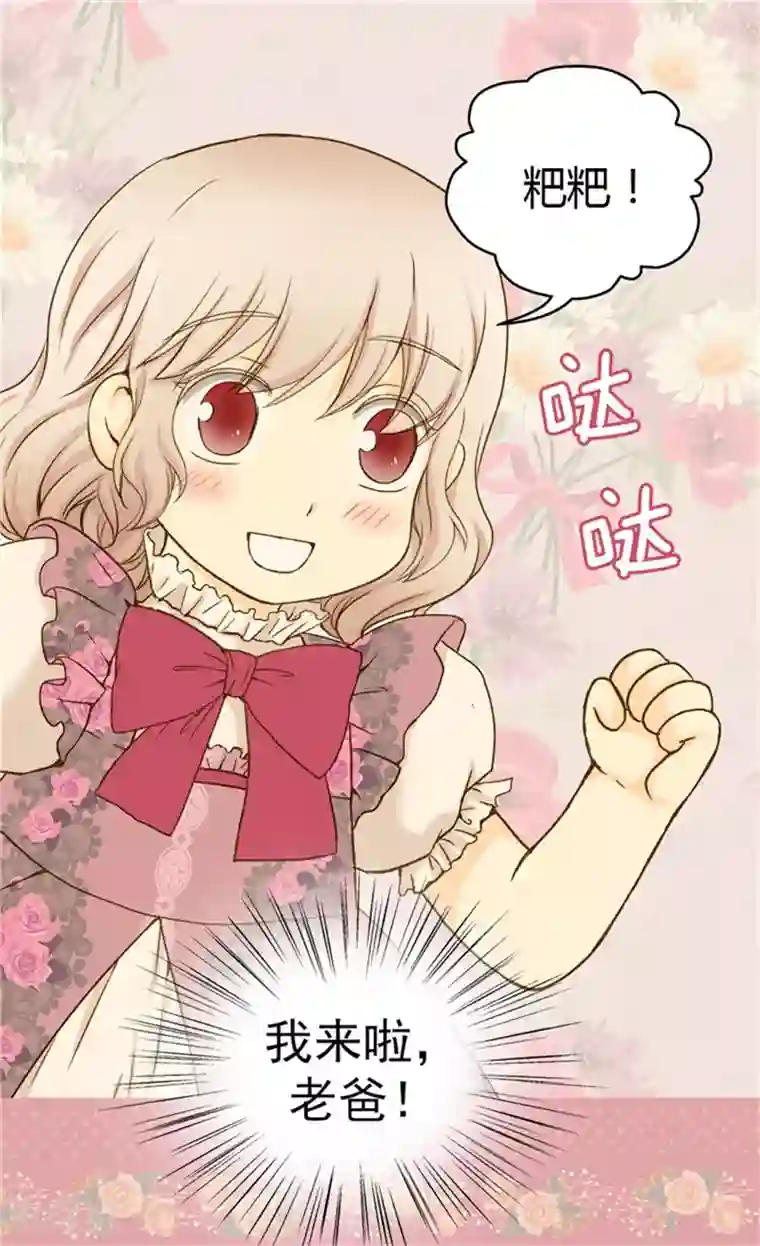 皇帝的独生女第56话 做他的开心果