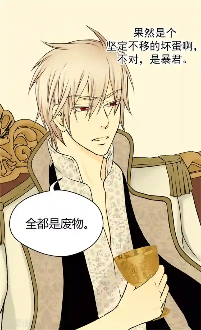 皇帝的独生女第56话 做他的开心果